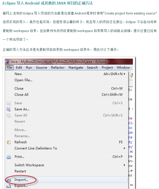 Eclipse导入Android或其他的JAVA项目的正确方法插图