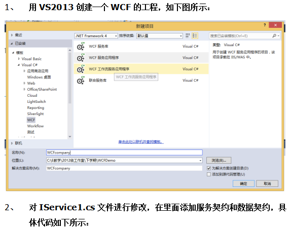 利用WCF创建简单的RESTFul Service 中文插图