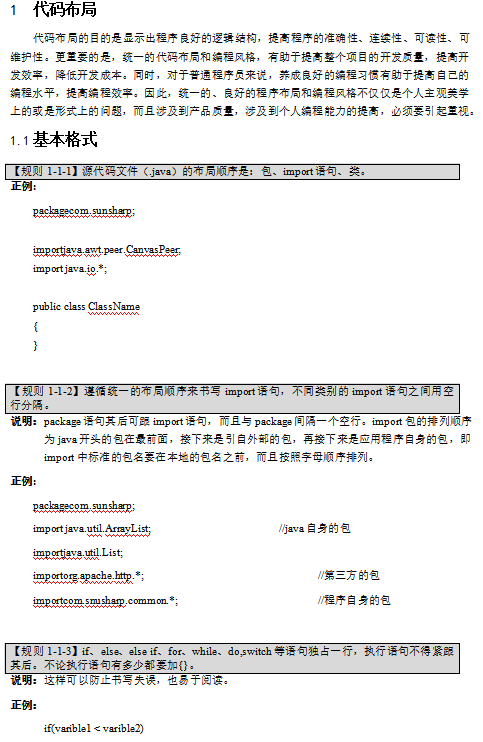Java&Android编码规范插图