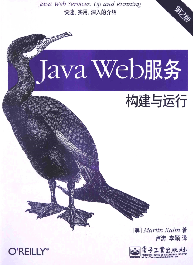 Java Web服务:构建与运行（第2版） （[美]Martin Kalin） 中文插图