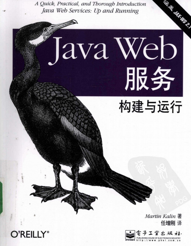 JAVA.WEB服务.构建与运行 第一版插图