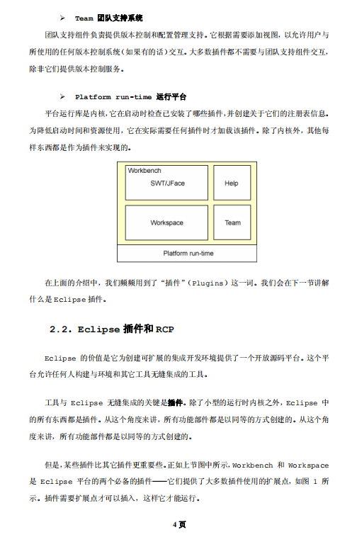RCP开发入门 中文