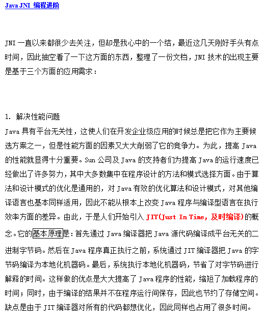 Java JNI 编程进阶 中文插图