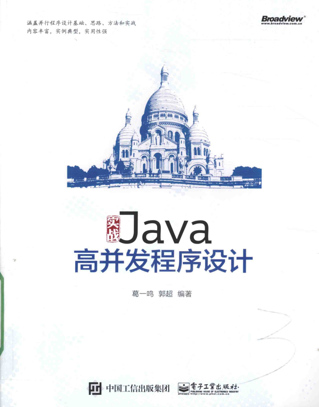 实战Java高并发程序设计 （葛一鸣等著） 完整pdf插图