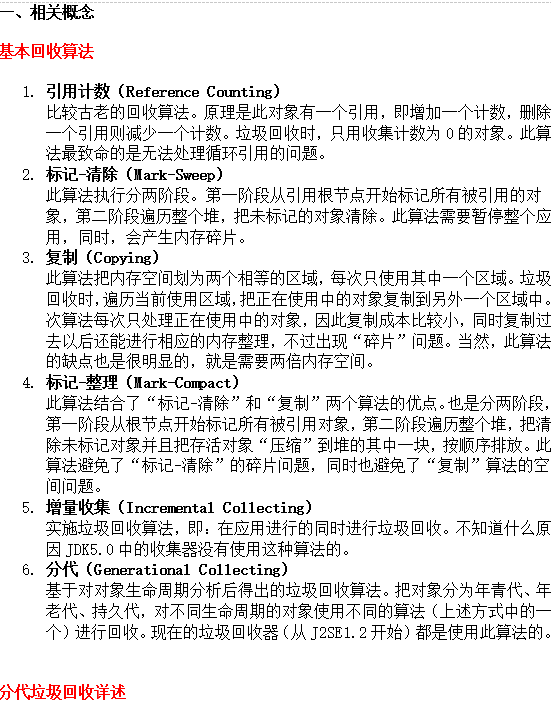 Java虚拟机调优原理及技巧 中文插图