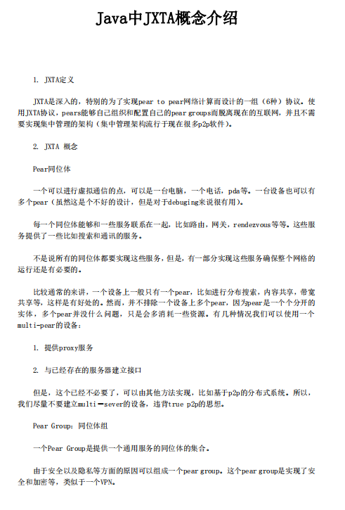 Java中JXTA概念介绍 中文插图