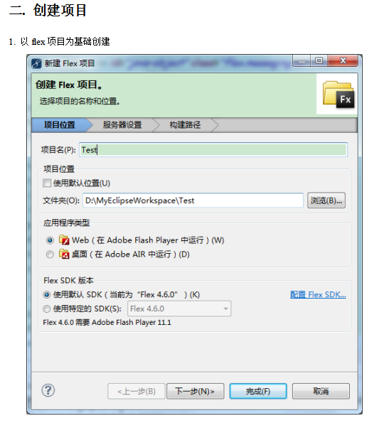 Remoteob<x>ject实现flex与java交互 中文插图
