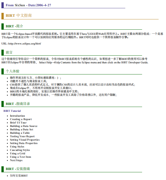 BIRT中文指南 PDF插图