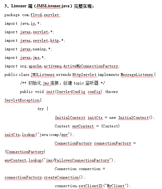 ActiveMQ与Tomcat整合教程 中文插图