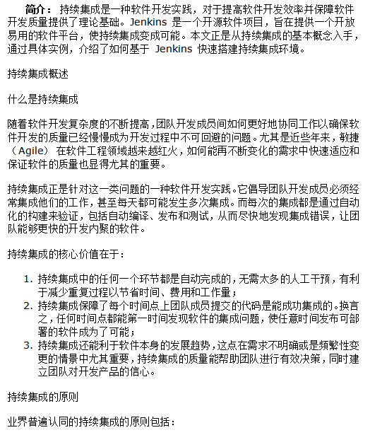 基于jenkins的持续集成使用指南 中文插图