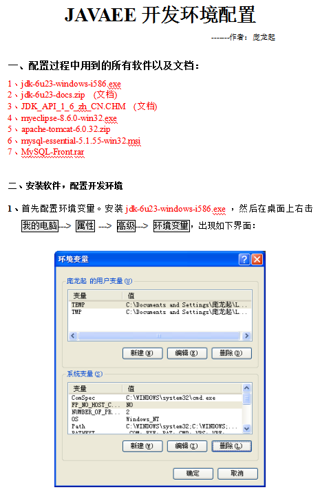 JAVAEE开发环境配置（庞龙起） 中文插图