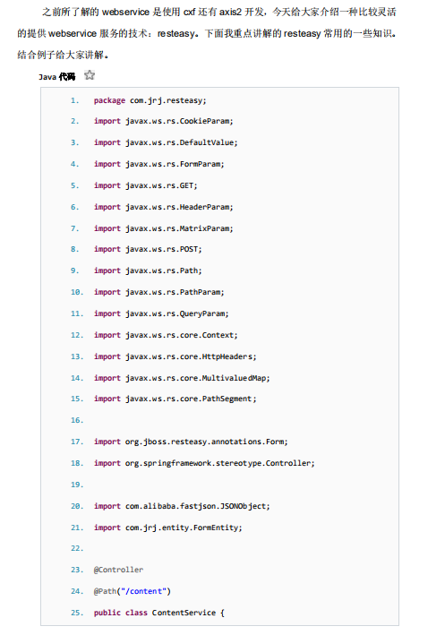 spring+resteasy开发webservice服务 中文插图