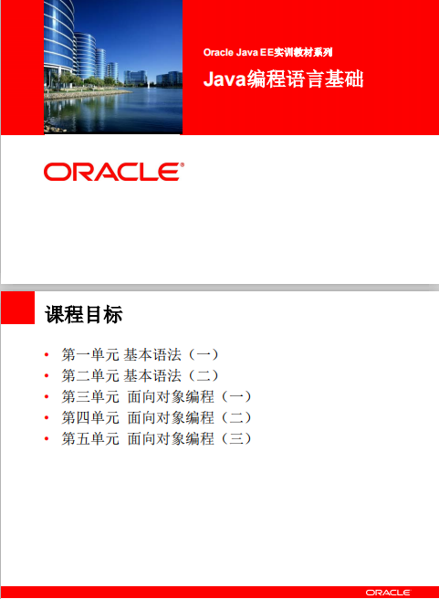 Oracle Java EE 实训教材系列 Java语言编程基础 中文插图
