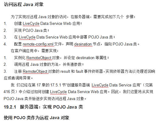 flex的Remoteob<x>ject的用法 中文插图