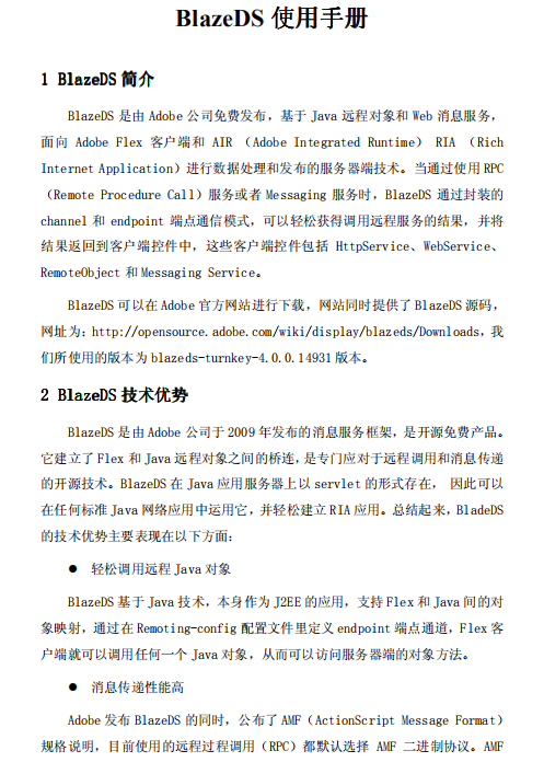 BlazeDS使用手册 中文插图