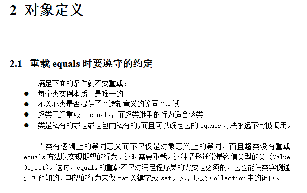 JAVA高效编程指南 中文插图