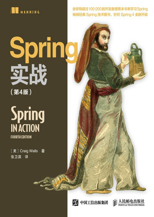 Spring实战（第4版） Spring in action 附随书源码 中文插图