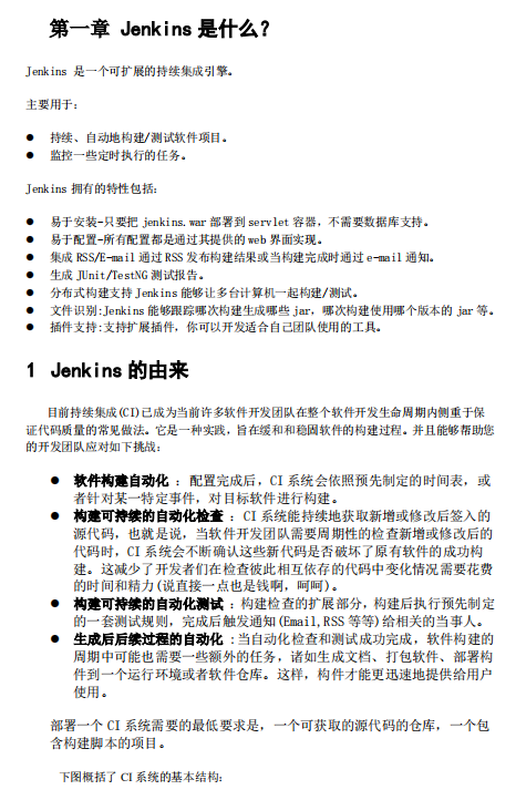 jenkins入门手册 中文插图
