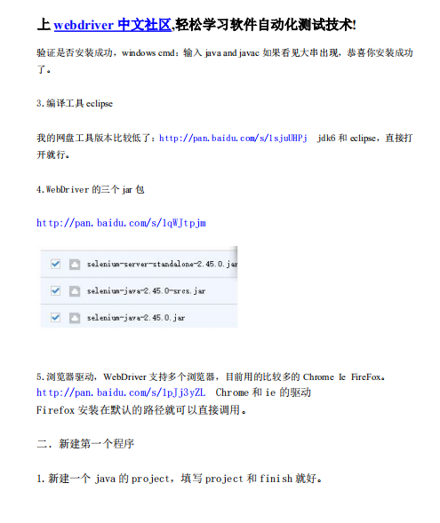 Selenium Webdriver JAVA自动化测试环境搭建（自动化测试入门基础） 中文插图
