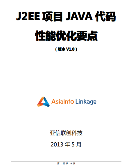 J2EE项目 JAVA代码 性能优化要点 中文插图
