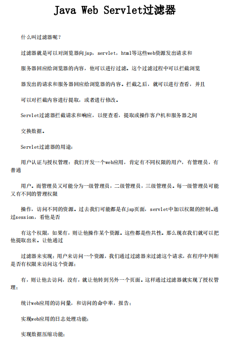 Java Web Servlet过滤器 中文插图