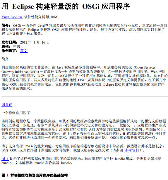 用Eclipse构建轻量级的OSGi应用程序 中文插图