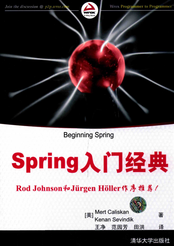 Spring入门经典 （（美）Mert Caliskan著） 中文插图