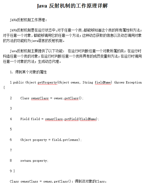 Java反射机制的工作原理详解 中文插图