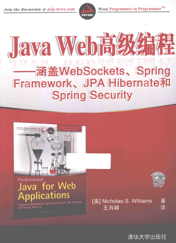 Java Web高级编程 完整版 高清中文插图
