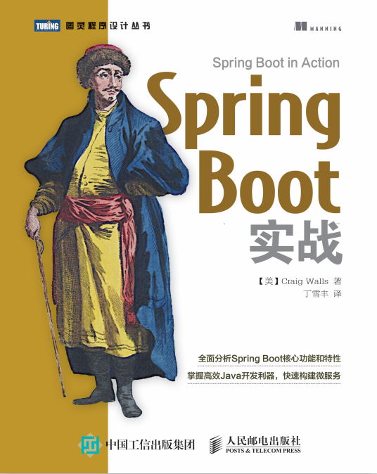 Spring Boot 实战 （[美]克雷格·沃斯） 完整中文插图