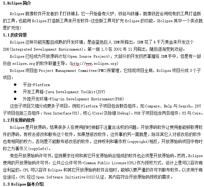 Eclipse_中文教程（完美版）插图