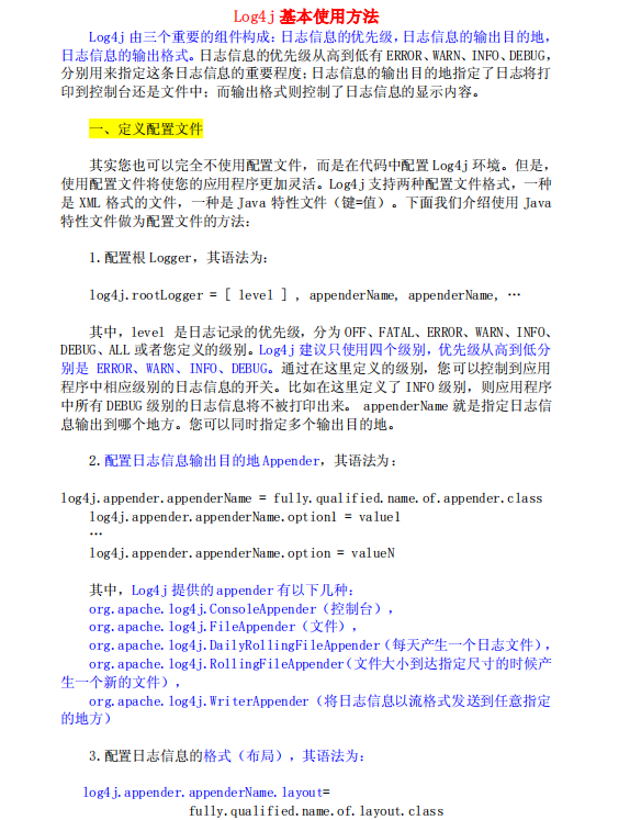 Log4j 基本使用方法 中文插图