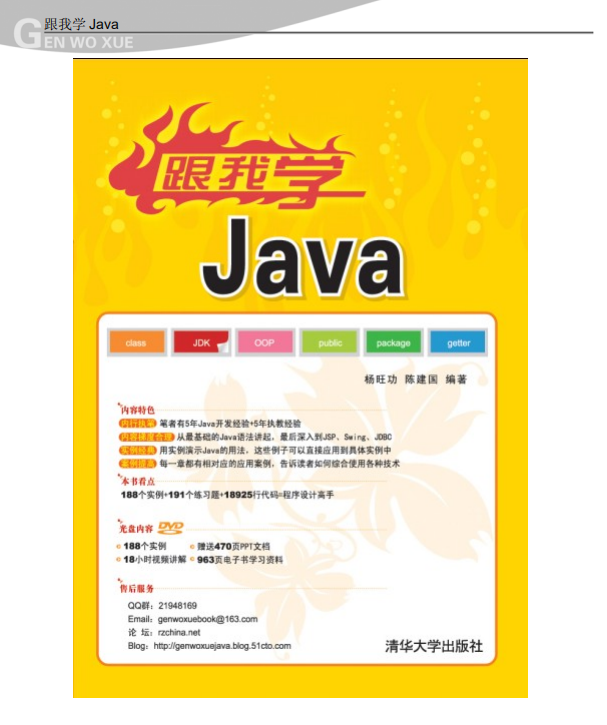 跟我学Java-图形界面编程 中文插图