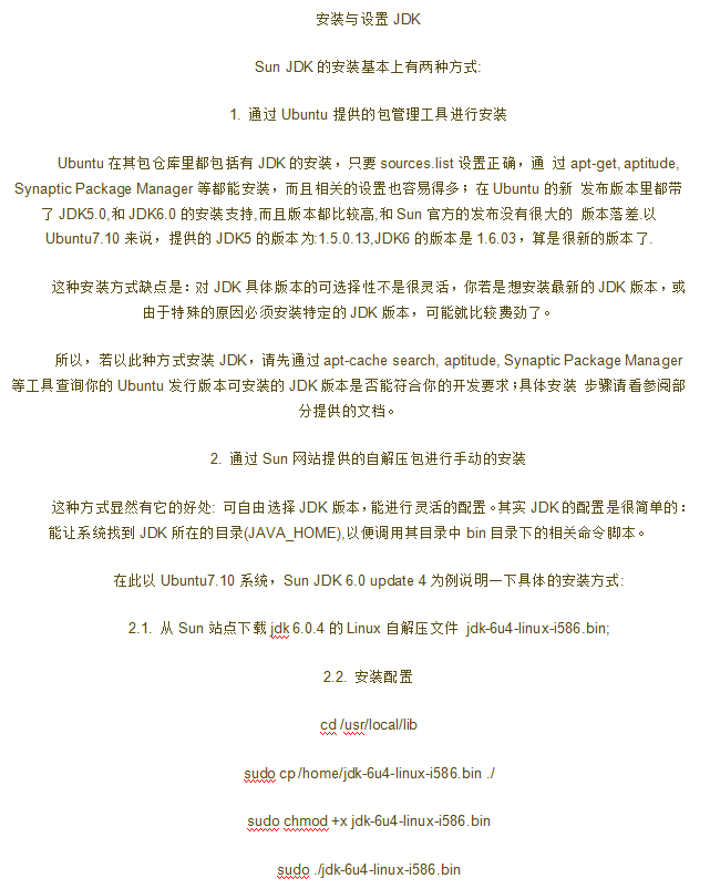 Ubuntu下搭建Java开发环境 中文插图