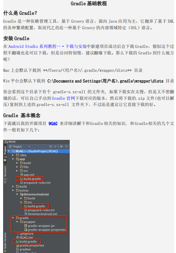 Gradle 基础教程 中文插图