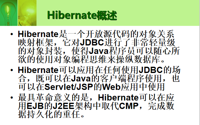 Hibernate基本用法（基础） 中文插图