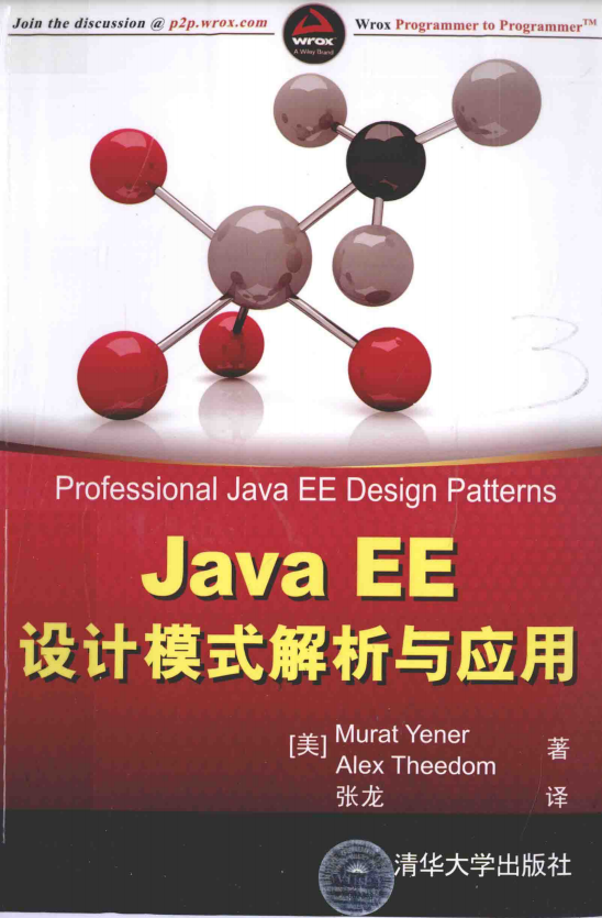 Java EE设计模式解析与应用 [（美）叶尼等著] 中文插图