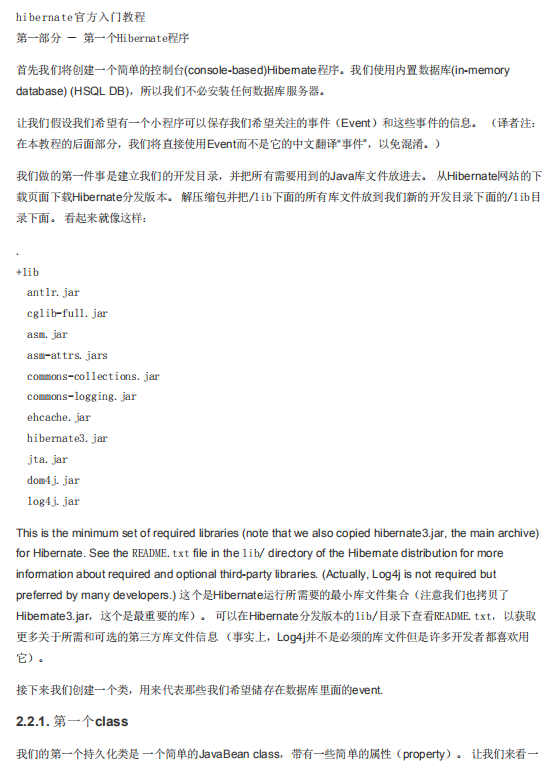 hibernate官方入门教程 中文插图