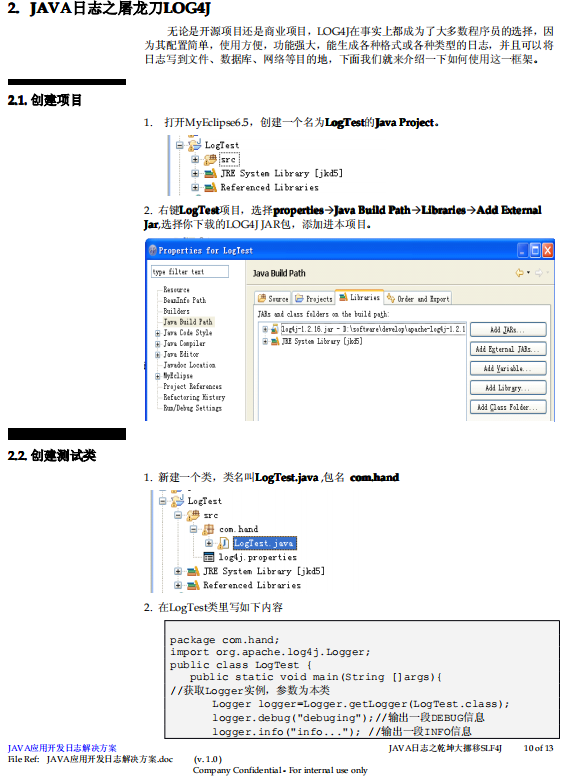 JAVA应用开发日志解决方案 中文插图