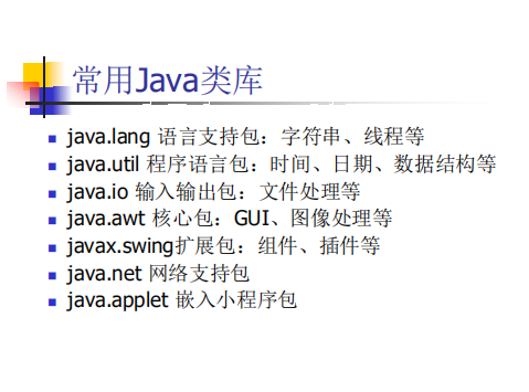 Java类库简介 中文插图