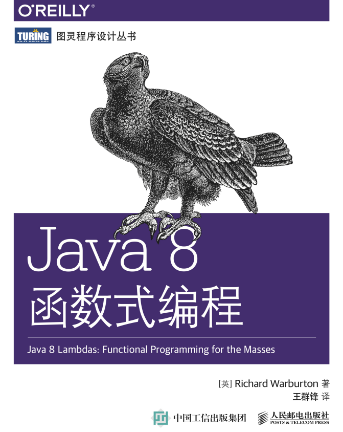 java 8函数式编程 完整版 中文插图