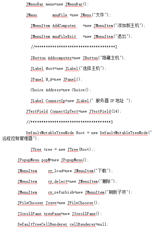 基于Java的远程桌面监控源代码 中文插图