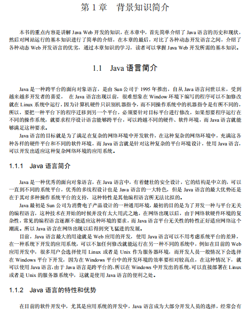 JavaWeb入门详细开发教程 中文插图