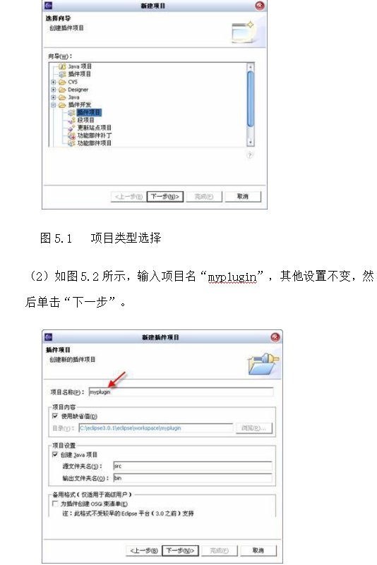 eclipse插件开发 中文插图
