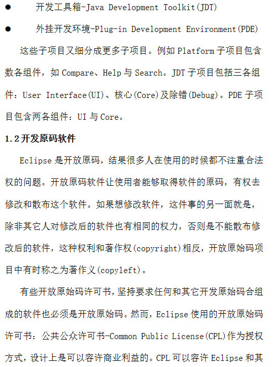 Eclipse安装配置详解 中文教程插图