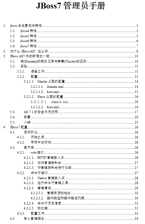 JBoss7配置指南及管理员手册 中文插图