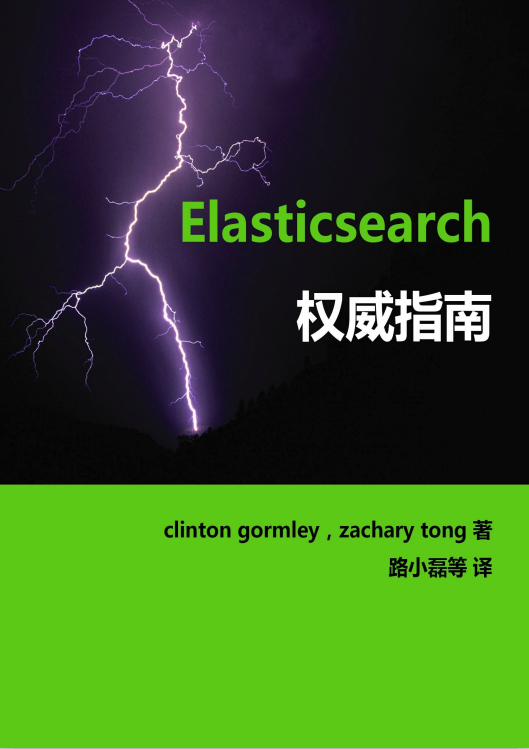 Elasticsearch权威指南 中文PDF插图