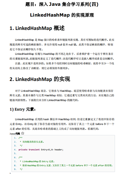 深入Java集合学习系列（四） linkedHashMap的实现原理 中文PDF插图