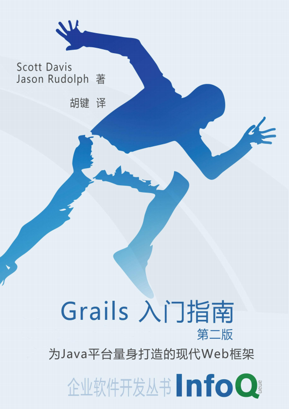 Grails入门指南(第二版) 中文PDF