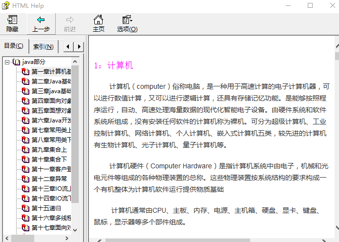 java基础知识体系 中文CHM插图